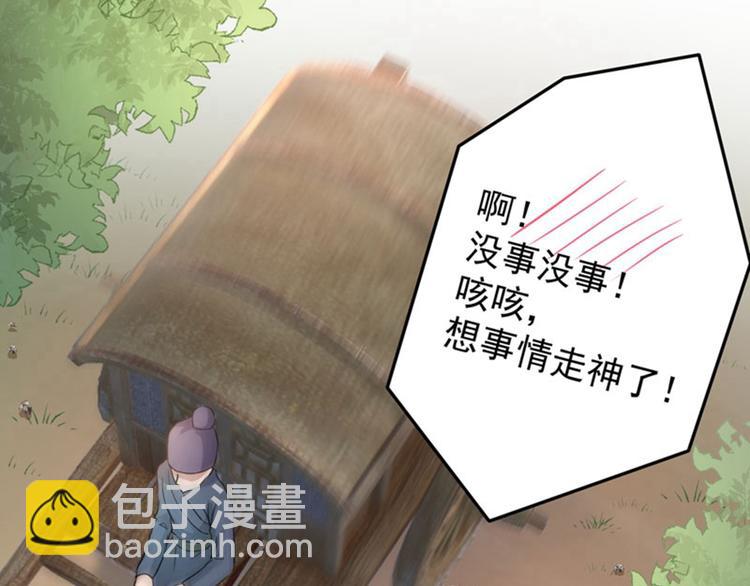 🍵不识桃花只识君 第67话 娘子你怀孕了？ 第28页