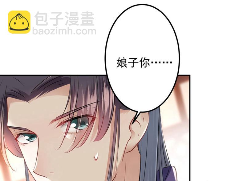 🍵不识桃花只识君 第67话 娘子你怀孕了？ 第36页