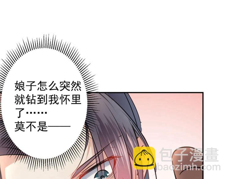 🍵不识桃花只识君 第67话 娘子你怀孕了？ 第44页