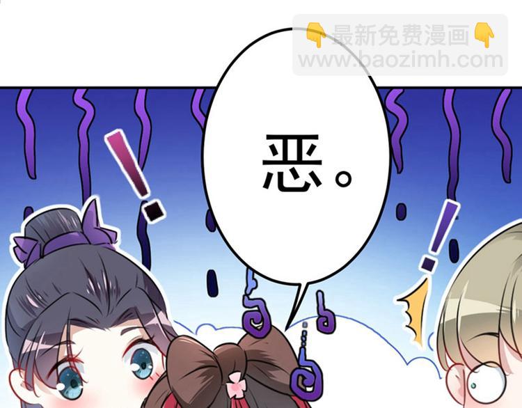 🍵不识桃花只识君 第67话 娘子你怀孕了？ 第47页