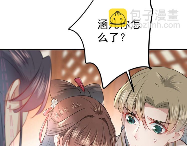 🍵不识桃花只识君 第67话 娘子你怀孕了？ 第49页