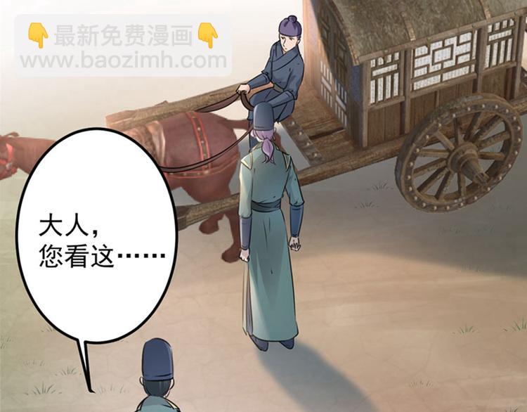 🍵不识桃花只识君 第67话 娘子你怀孕了？ 第5页