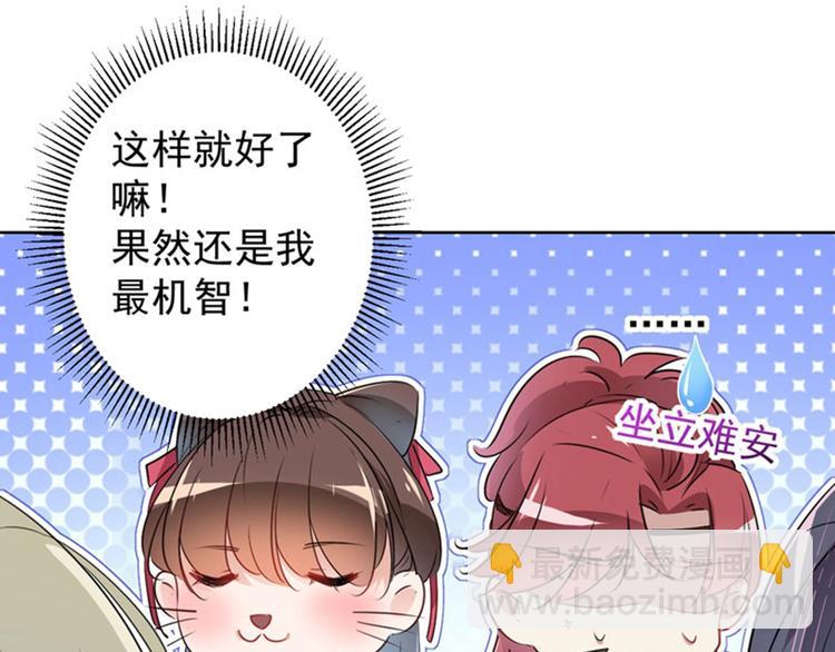 🍵不识桃花只识君 第69话 你很在乎萧瑾瑜？ 第11页