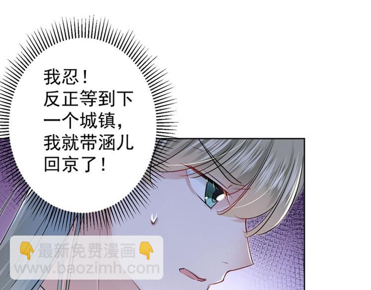 🍵不识桃花只识君 第69话 你很在乎萧瑾瑜？ 第13页