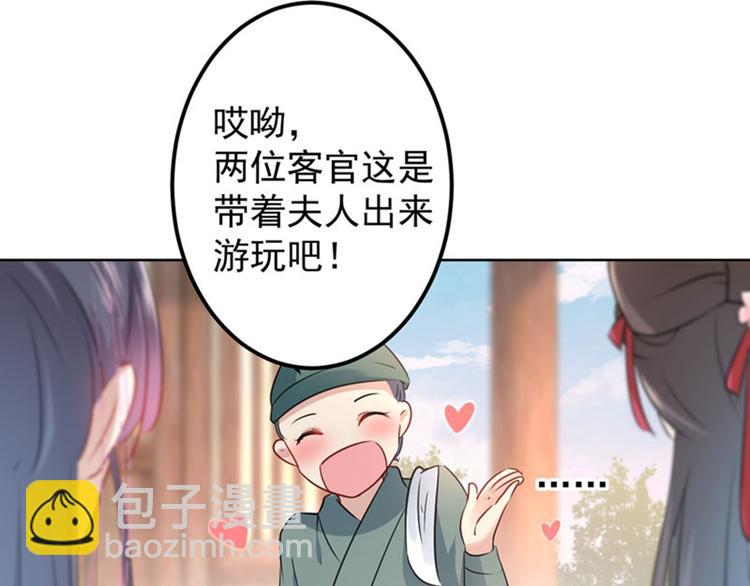 🍵不识桃花只识君 第69话 你很在乎萧瑾瑜？ 第27页