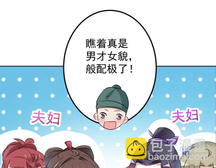 🍵不识桃花只识君 第69话 你很在乎萧瑾瑜？ 第29页