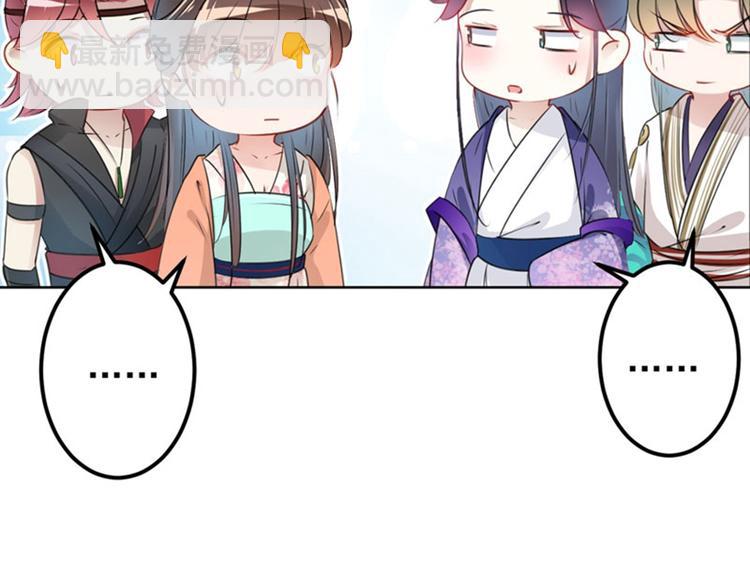 🍵不识桃花只识君 第69话 你很在乎萧瑾瑜？ 第30页