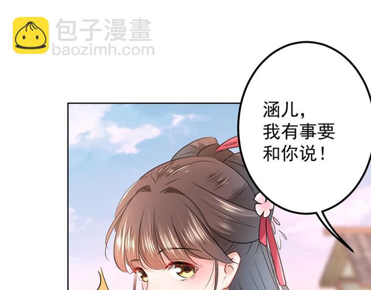 🍵不识桃花只识君 第69话 你很在乎萧瑾瑜？ 第34页