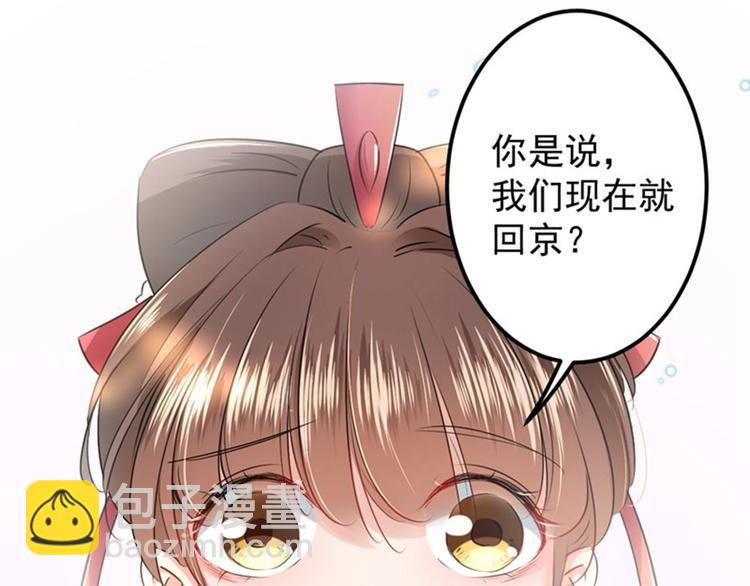 🍵不识桃花只识君 第69话 你很在乎萧瑾瑜？ 第41页