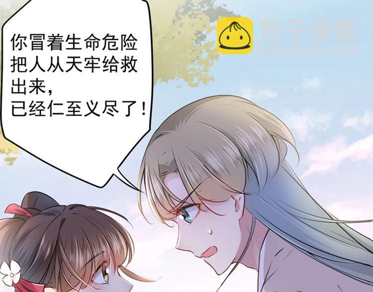 🍵不识桃花只识君 第69话 你很在乎萧瑾瑜？ 第47页
