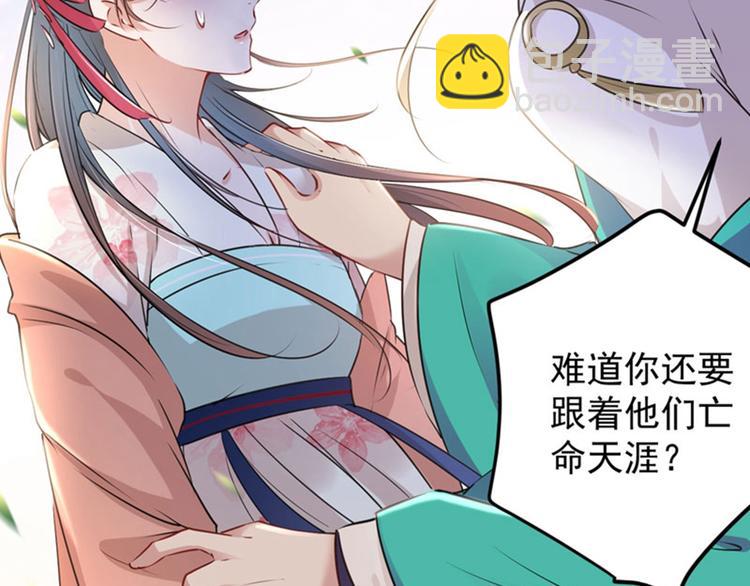 🍵不识桃花只识君 第69话 你很在乎萧瑾瑜？ 第48页