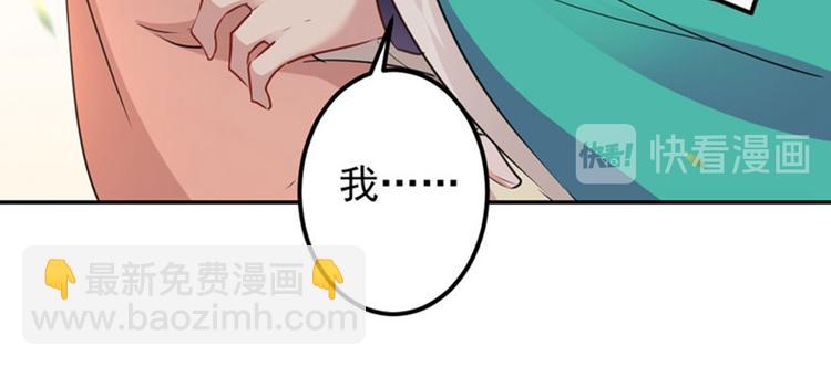 🍵不识桃花只识君 第69话 你很在乎萧瑾瑜？ 第49页