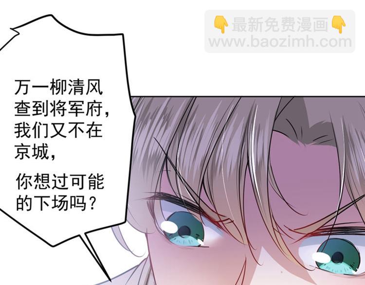 🍵不识桃花只识君 第69话 你很在乎萧瑾瑜？ 第50页