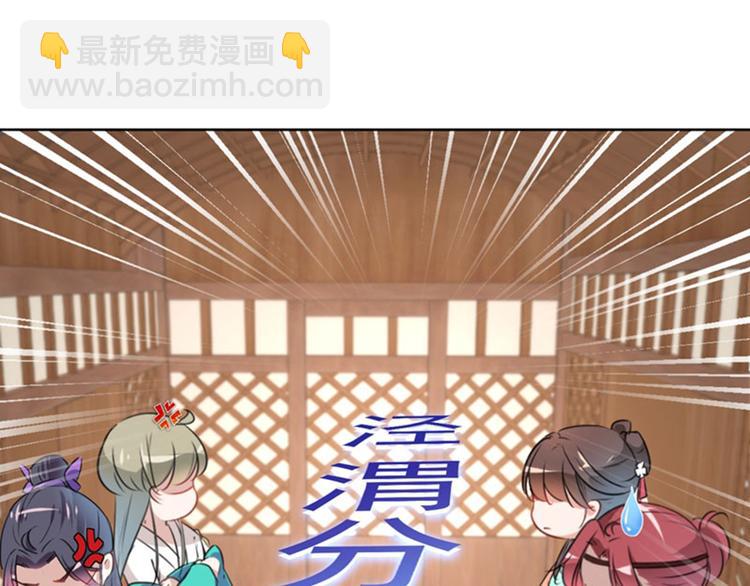 🍵不识桃花只识君 第69话 你很在乎萧瑾瑜？ 第9页
