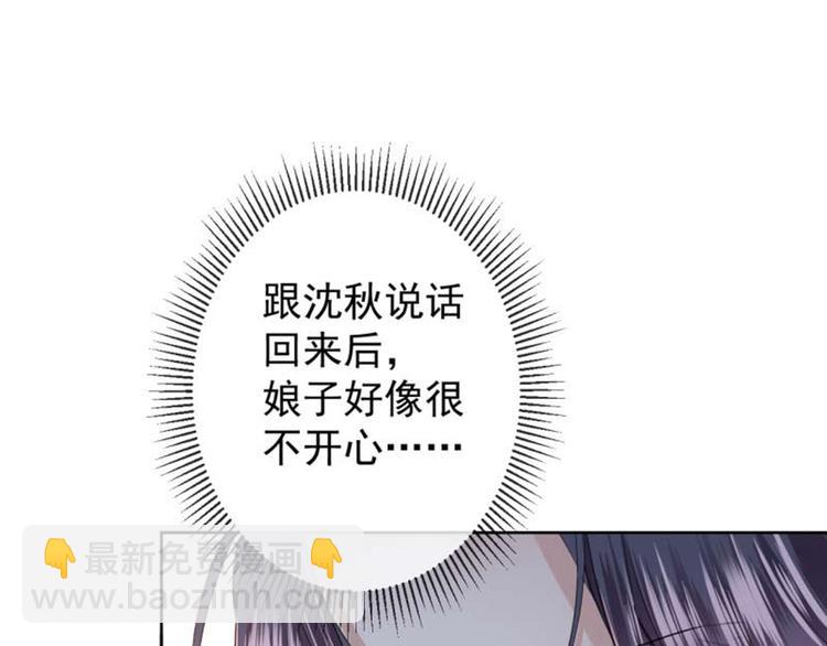 🍵不识桃花只识君 第71话 不要叫我娘子！ 第13页