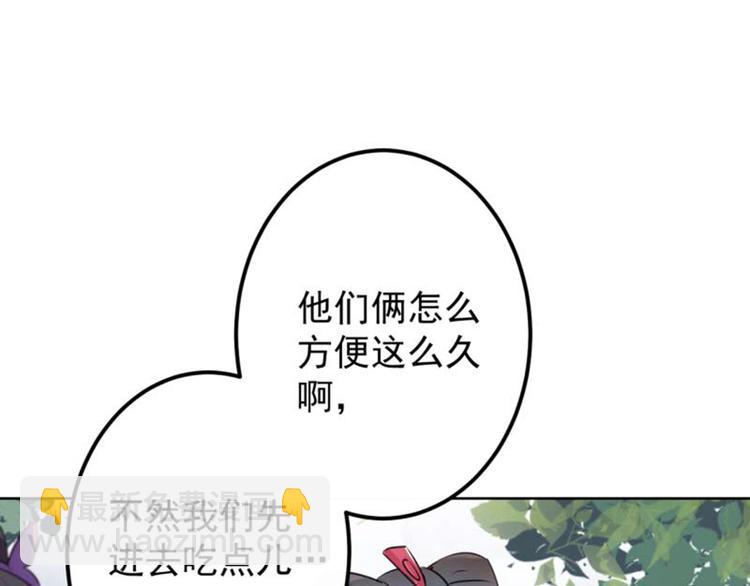🍵不识桃花只识君 第71话 不要叫我娘子！ 第21页