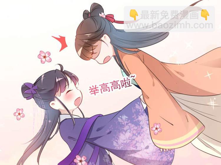 🍵不识桃花只识君 第71话 不要叫我娘子！ 第29页