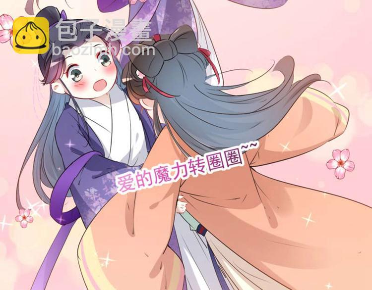 🍵不识桃花只识君 第71话 不要叫我娘子！ 第30页