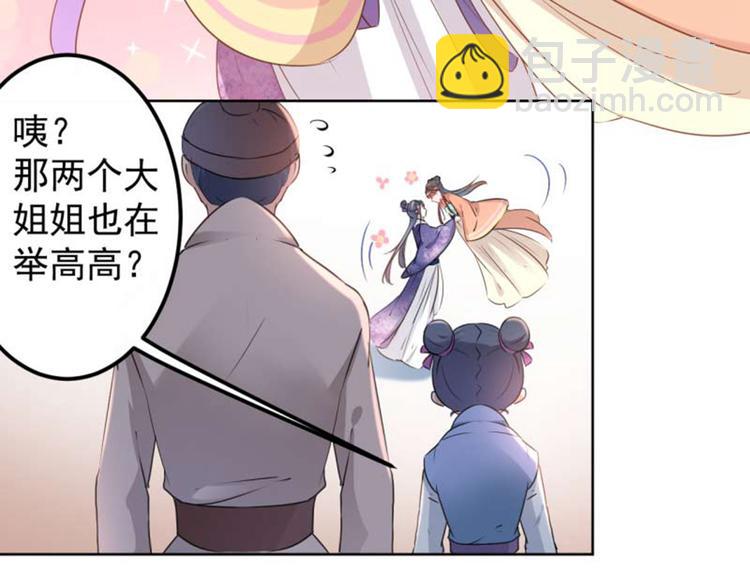 🍵不识桃花只识君 第71话 不要叫我娘子！ 第32页