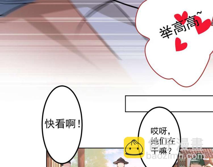 🍵不识桃花只识君 第71话 不要叫我娘子！ 第36页