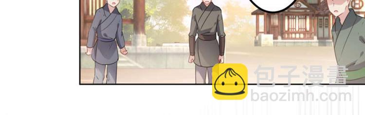 🍵不识桃花只识君 第71话 不要叫我娘子！ 第37页
