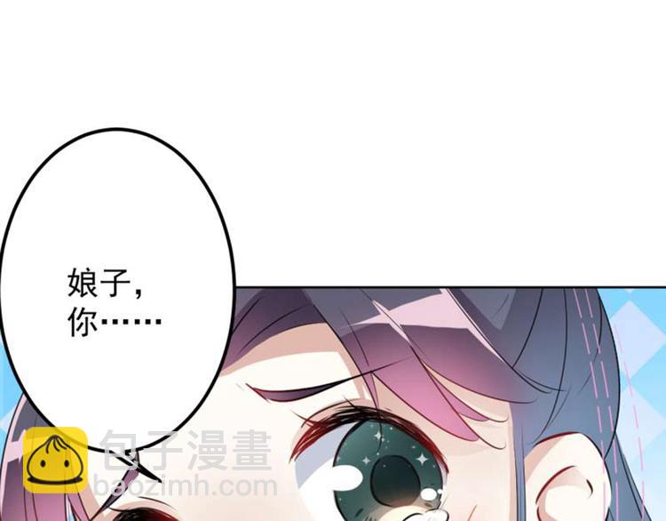🍵不识桃花只识君 第71话 不要叫我娘子！ 第44页