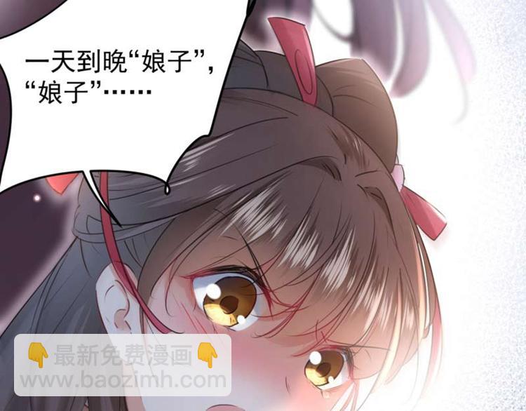 🍵不识桃花只识君 第71话 不要叫我娘子！ 第48页