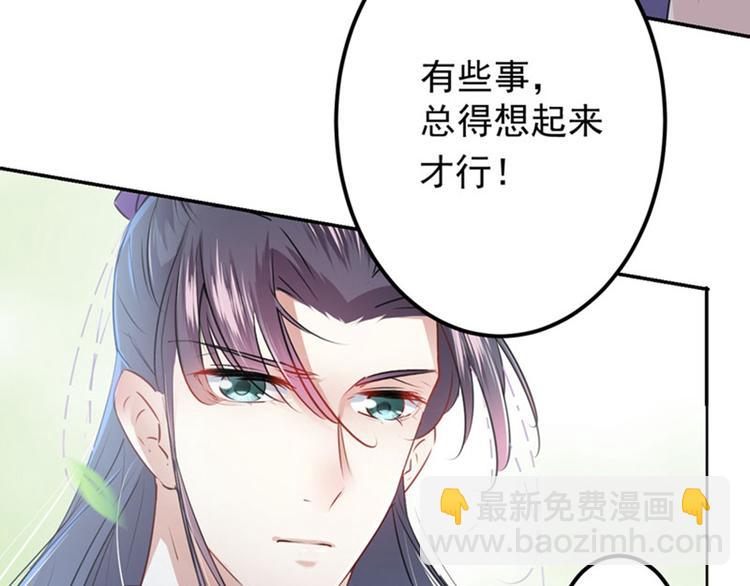 🍵不识桃花只识君 第73话 性别认知障碍？ 第11页