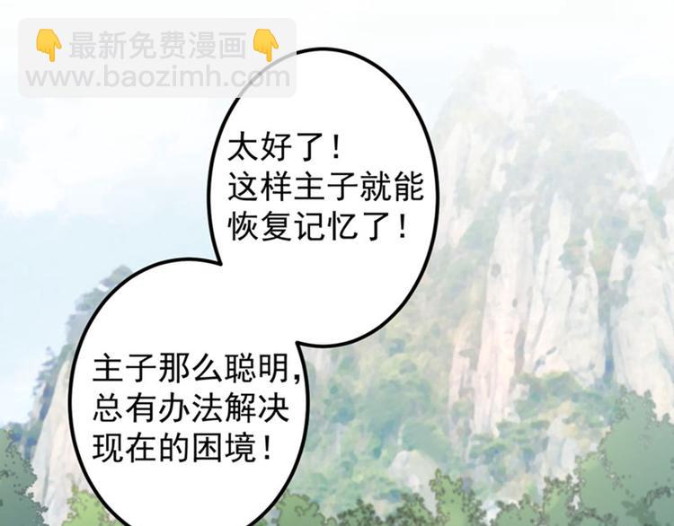 🍵不识桃花只识君 第73话 性别认知障碍？ 第13页