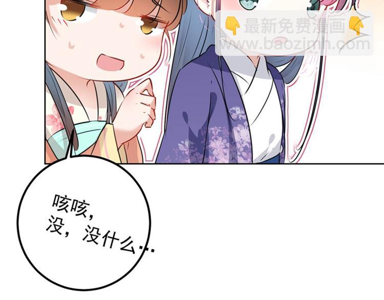 🍵不识桃花只识君 第73话 性别认知障碍？ 第23页