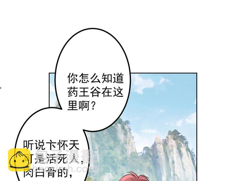 🍵不识桃花只识君 第73话 性别认知障碍？ 第25页