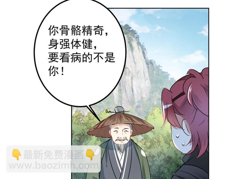 🍵不识桃花只识君 第73话 性别认知障碍？ 第35页