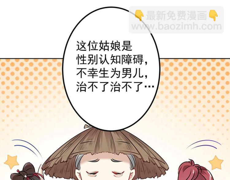 🍵不识桃花只识君 第73话 性别认知障碍？ 第46页
