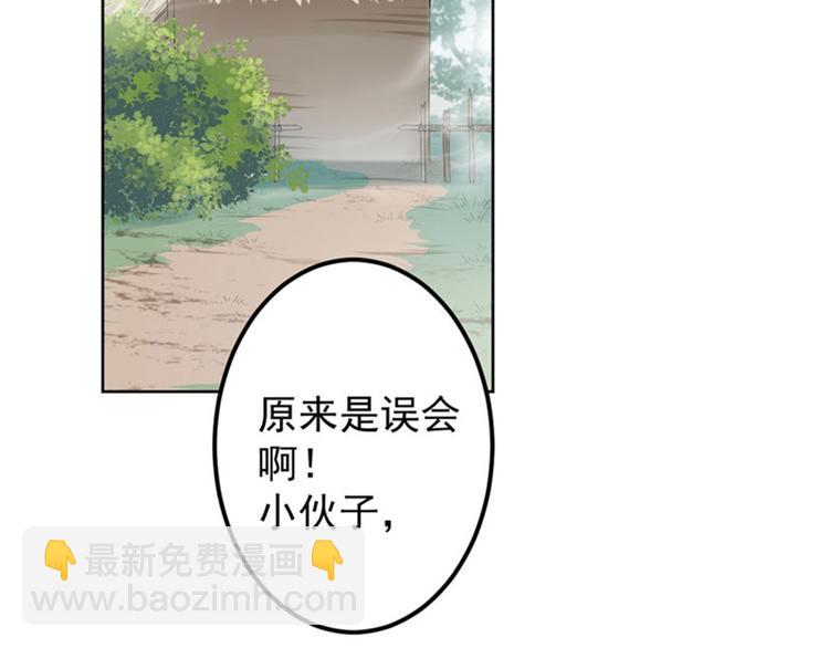 🍵不识桃花只识君 第73话 性别认知障碍？ 第50页