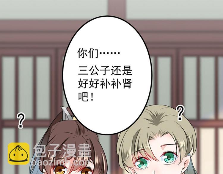🍵不识桃花只识君 第77话 沈秋的秘密 第18页