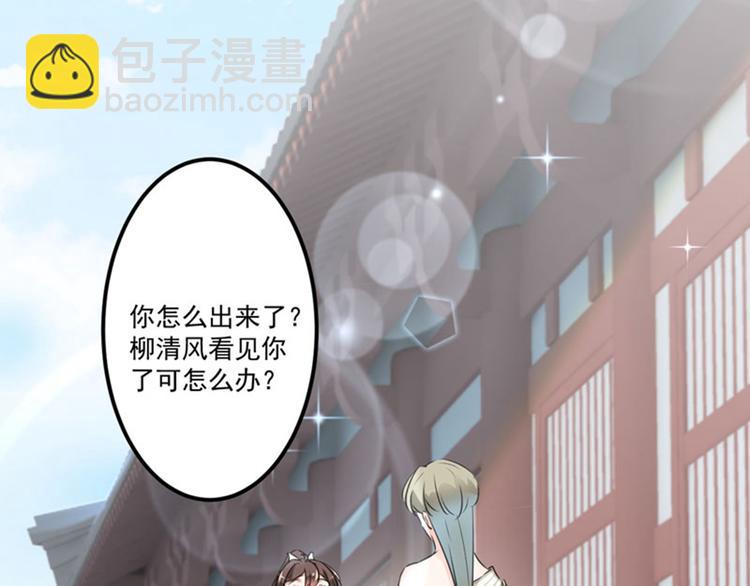 🍵不识桃花只识君 第77话 沈秋的秘密 第22页