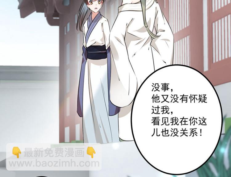 🍵不识桃花只识君 第77话 沈秋的秘密 第23页