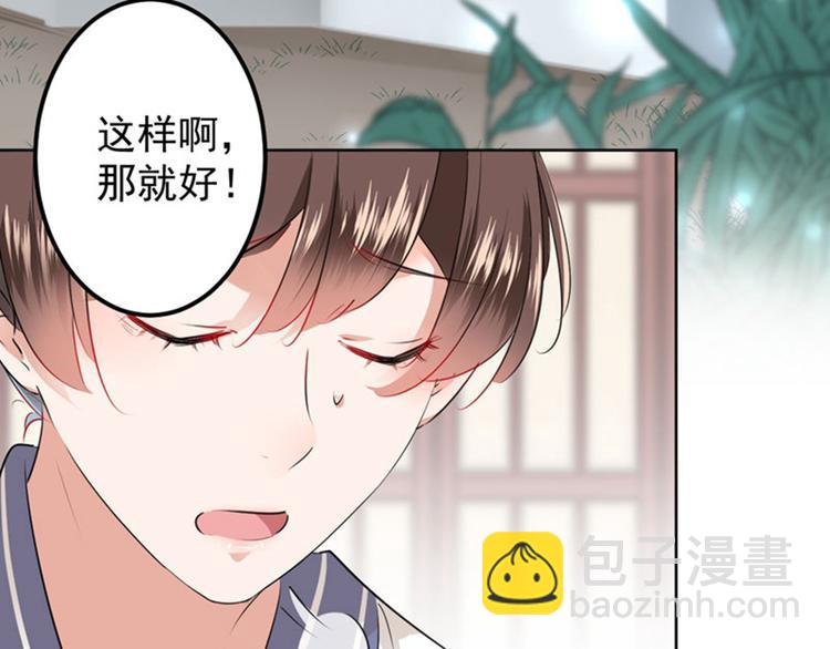 🍵不识桃花只识君 第77话 沈秋的秘密 第24页