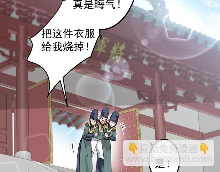 🍵不识桃花只识君 第77话 沈秋的秘密 第27页