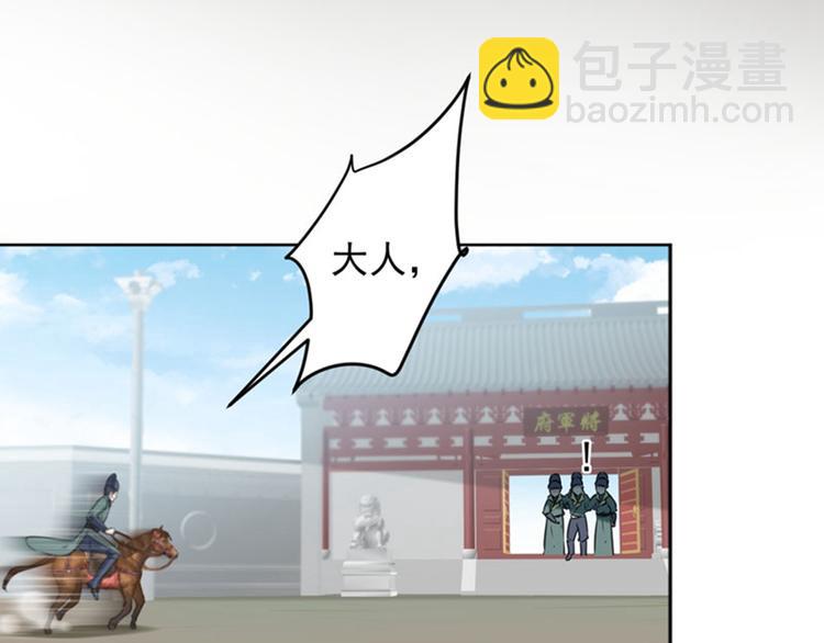 🍵不识桃花只识君 第77话 沈秋的秘密 第29页