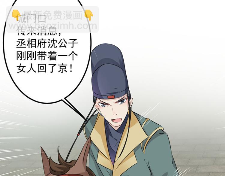 🍵不识桃花只识君 第77话 沈秋的秘密 第31页