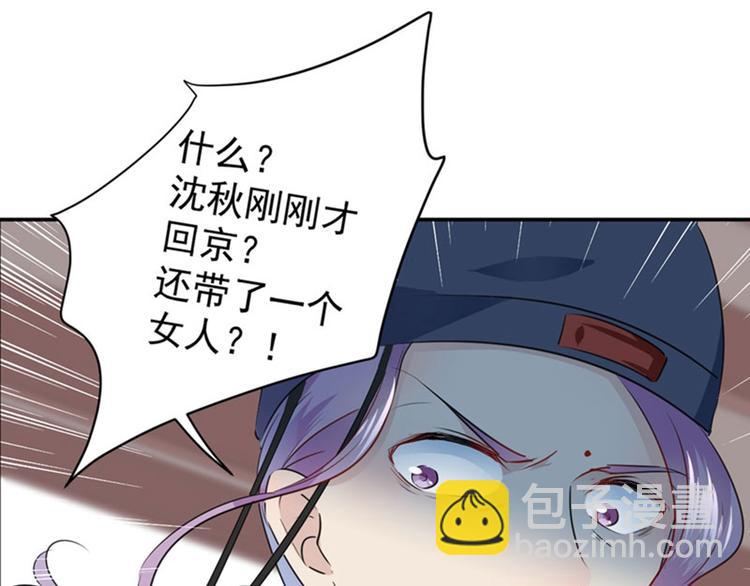 🍵不识桃花只识君 第77话 沈秋的秘密 第33页