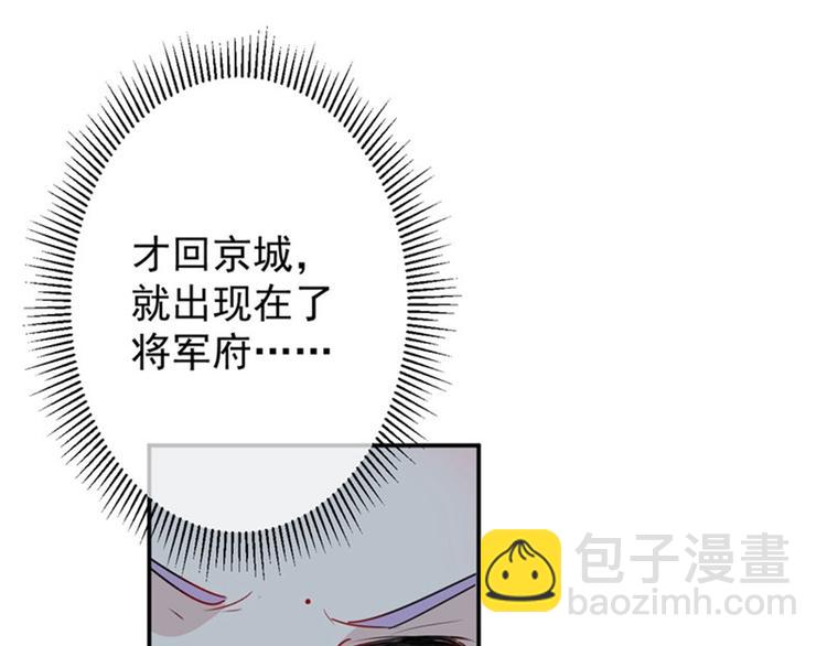 🍵不识桃花只识君 第77话 沈秋的秘密 第35页