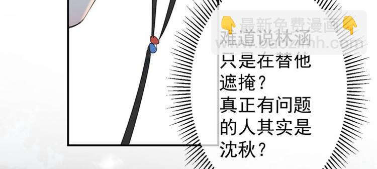 🍵不识桃花只识君 第77话 沈秋的秘密 第37页