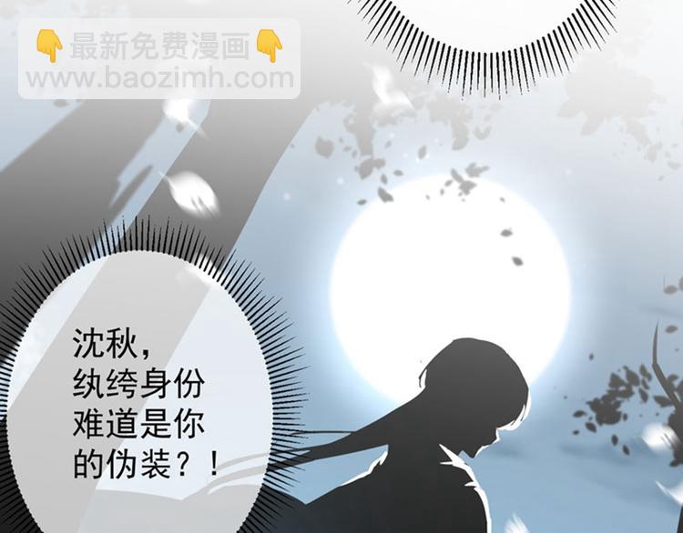 🍵不识桃花只识君 第77话 沈秋的秘密 第38页