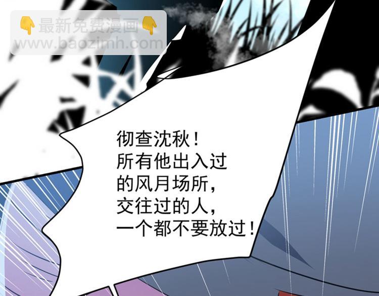 🍵不识桃花只识君 第77话 沈秋的秘密 第40页