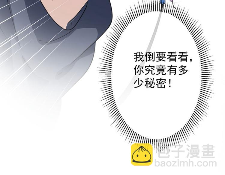 🍵不识桃花只识君 第77话 沈秋的秘密 第43页