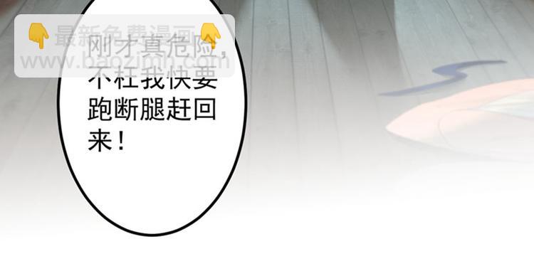 🍵不识桃花只识君 第77话 沈秋的秘密 第49页