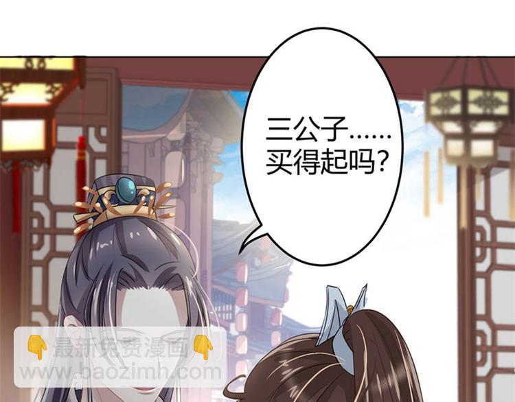 🍵不识桃花只识君 第8话 被王爷戏弄 第13页