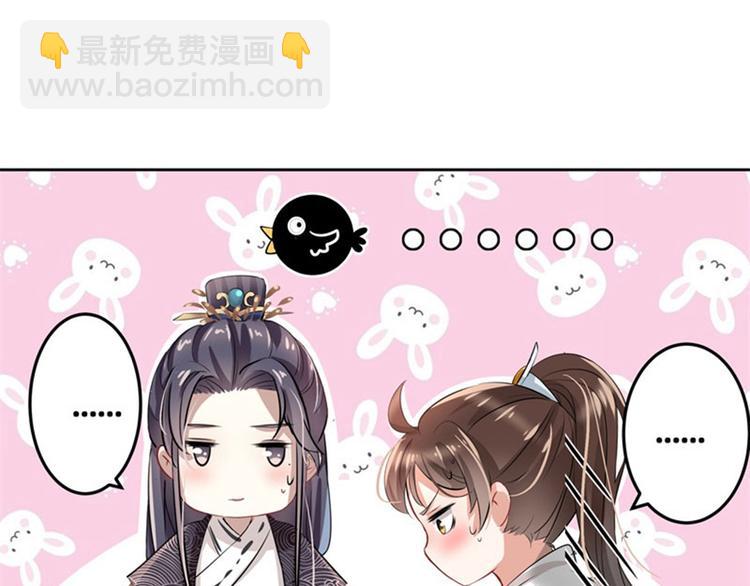 🍵不识桃花只识君 第8话 被王爷戏弄 第21页